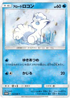 Alolan Vulpix 147, Sun & Moon Promos Japanese card