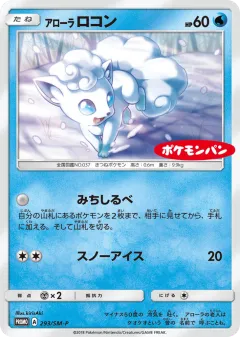 Alolan Vulpix 293, Sun & Moon Promos Japanese card