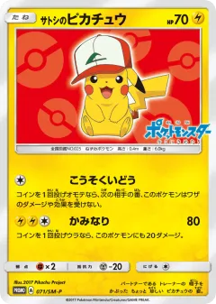 Ash's Pikachu 071, Sun & Moon Promos Japanese card