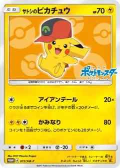 Ash's Pikachu 072, Sun & Moon Promos Japanese card