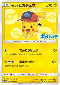 Ash's Pikachu 073, Sun & Moon Promos Japanese card