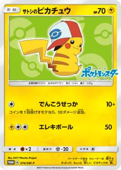 Ash's Pikachu 074, Sun & Moon Promos Japanese card