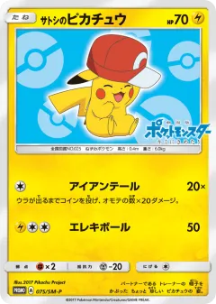 Ash's Pikachu 075, Sun & Moon Promos Japanese card