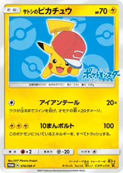 Ash's Pikachu 076, Sun & Moon Promos Japanese card