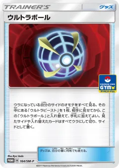 Beast Ball 164, Sun & Moon Promos Japanese card