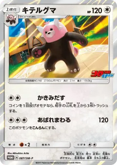 Bewear 087, Sun & Moon Promos Japanese card