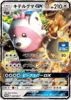 Bewear-GX 035, Sun & Moon Promos Japanese card