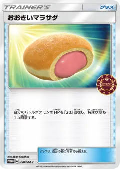 Big Malasada 090, Sun & Moon Promos Japanese card