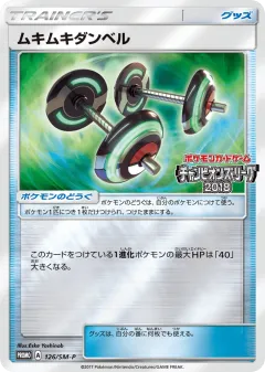 Bodybuilding Dumbbells 126, Sun & Moon Promos Japanese card