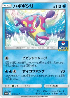 Bruxish 029, Sun & Moon Promos Japanese card