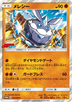 Carbink 212, Sun & Moon Promos Japanese card