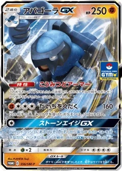 Carracosta-GX 356, Sun & Moon Promos Japanese card