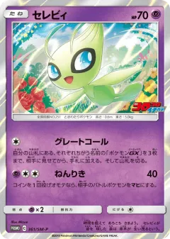 Celebi 361, Sun & Moon Promos Japanese card