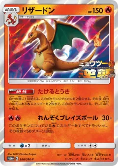 Charizard 366, Sun & Moon Promos Japanese card