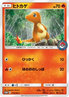 Charmander 112, Sun & Moon Promos Japanese card