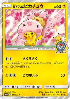 Cherry Blossom Afro Pikachu 211, Sun & Moon Promos Japanese card