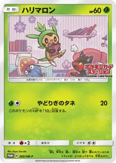 Chespin 260, Sun & Moon Promos Japanese card
