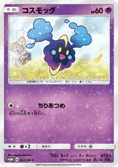 Cosmog 081, Sun & Moon Promos Japanese card