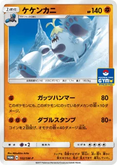 Crabominable 102, Sun & Moon Promos Japanese card