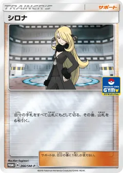 Cynthia 266, Sun & Moon Promos Japanese card