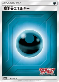Darkness Energy 350, Sun & Moon Promos Japanese card