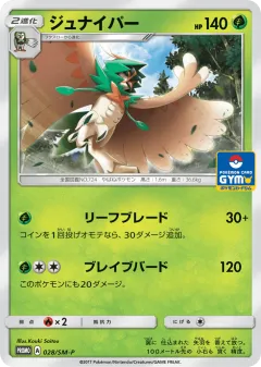 Decidueye 028, Sun & Moon Promos Japanese card