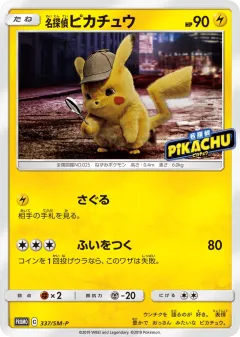 Detective Pikachu 337, Sun & Moon Promos Japanese card