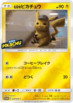 Detective Pikachu 339, Sun & Moon Promos Japanese card
