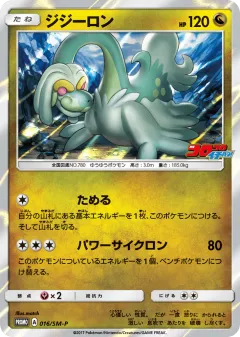 Drampa 016, Sun & Moon Promos Japanese card