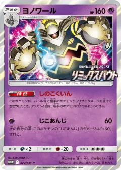 Dusknoir 372, Sun & Moon Promos Japanese card