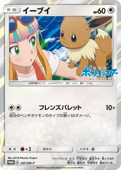 Eevee 247, Sun & Moon Promos Japanese card