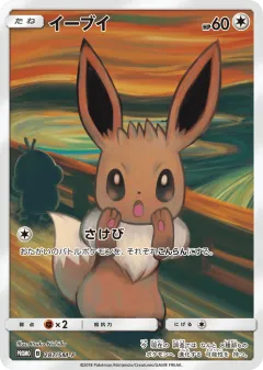 Eevee 287, Sun & Moon Promos Japanese card