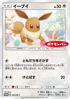 Eevee 295, Sun & Moon Promos Japanese card