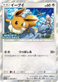 Eevee 326, Sun & Moon Promos Japanese card