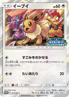 Eevee 371, Sun & Moon Promos Japanese card