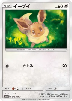 Eevee 378, Sun & Moon Promos Japanese card