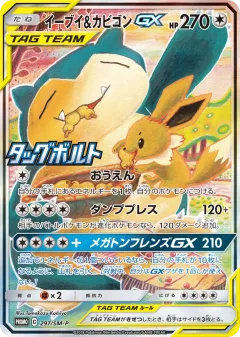 Eevee & Snorlax-GX 297, Sun & Moon Promos Japanese card