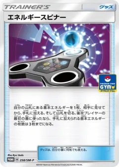 Energy Spinner 258, Sun & Moon Promos Japanese card