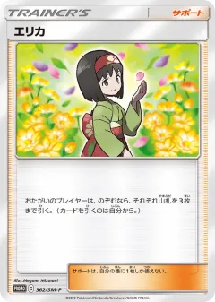 Erika 362, Sun & Moon Promos Japanese card