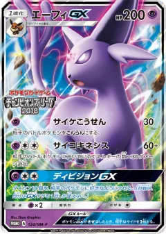 Espeon-GX 124, Sun & Moon Promos Japanese card