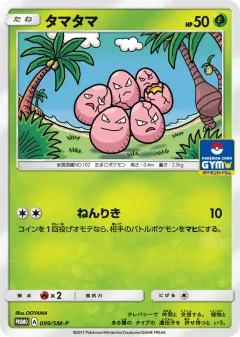 Exeggcute 099, Sun & Moon Promos Japanese card