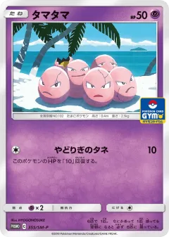 Exeggcute 355, Sun & Moon Promos Japanese card