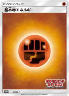 Fighting Energy 187, Sun & Moon Promos Japanese card