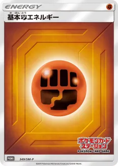 Fighting Energy 349, Sun & Moon Promos Japanese card