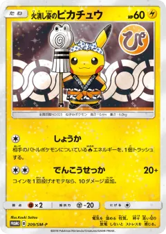 Firefighter Pikachu 209, Sun & Moon Promos Japanese card