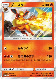 Flareon 274, Sun & Moon Promos Japanese card