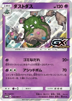 Garbodor 145, Sun & Moon Promos Japanese card