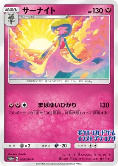 Gardevoir 408, Sun & Moon Promos Japanese card