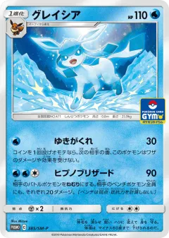 Glaceon 385, Sun & Moon Promos Japanese card