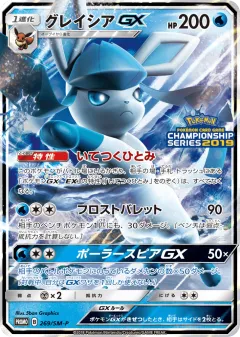 Glaceon-GX 269, Sun & Moon Promos Japanese card